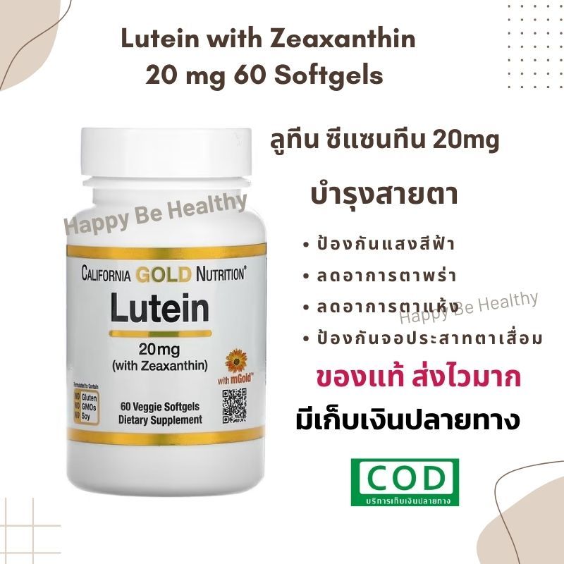 พร้อมส่ง Exp.12/25 lutein 20 mg lutein zeaxanthin บำรุงสายตา ลูทีน บำรุงสายตา ป้องกันแสงสีฟ้า