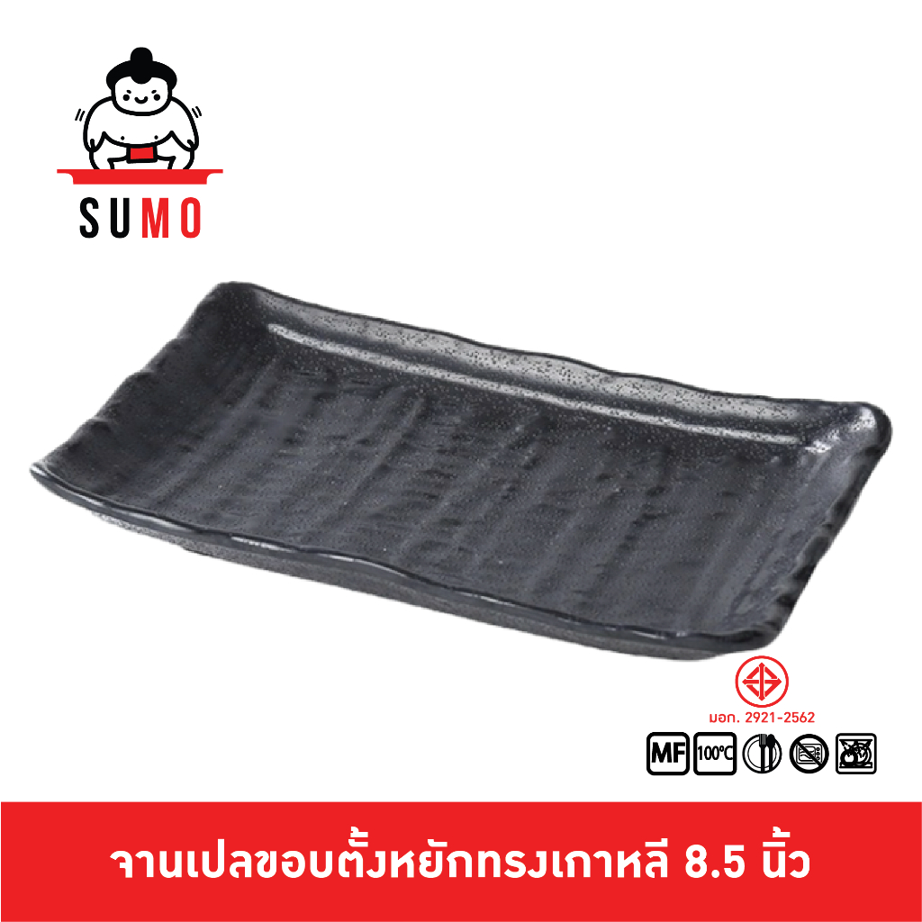 SUMO จานเปลสี่เหลี่ยมขอบตั้งหยักทรงเกาหลี 8.5 นิ้ว เหมาะกับใส่กุ้งดองแซลมอนดองน้ำปลา JP538-8.5