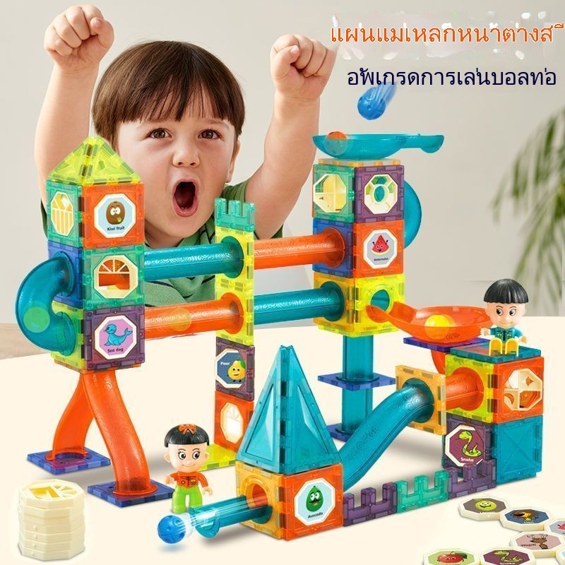 บล็อกตัวต่อ ตัวต่อแม่เหล็ก ตัวต่อรางบอล ชุดตัวต่อแผ่นแม่เหล็กสามมิติ ตัวต่อแม่เหล็กรางบอลเสริมทักษะ