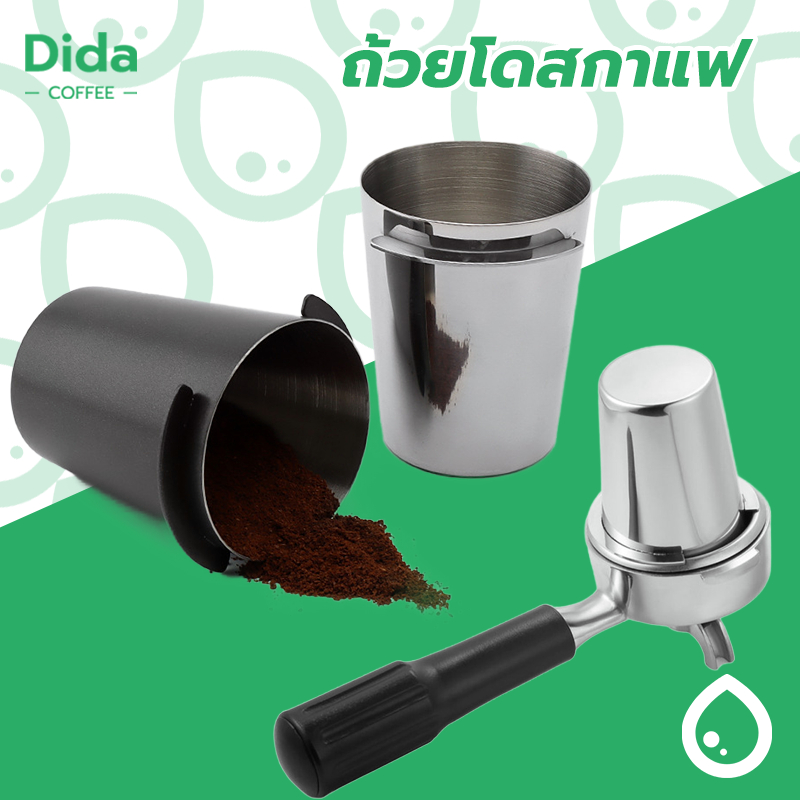 Dida💧ถ้วยโดสกาแฟ สแตนเลส 51มม./58มม. Coffee Stainless Dosing Cup JSBV