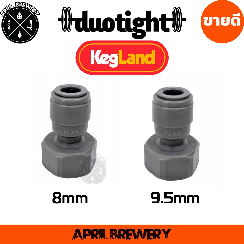 duotight Female Thread Kegland [ 8mm (5/16″) x 5/8″ KL06903 ]|[ 9.5mm (3/8″) x 5/8″ KL06910 ] for Keg Couplers Tap Shank