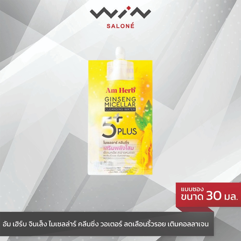 AM HERB อัม เฮิร์บ จินเส็ง ไมเซลล่าร์ คลีนซิ่ง วอเตอร์ 30 มล. ลดเลือนริ้วรอย เติมคอลลาเจน ลดการสะสมแ