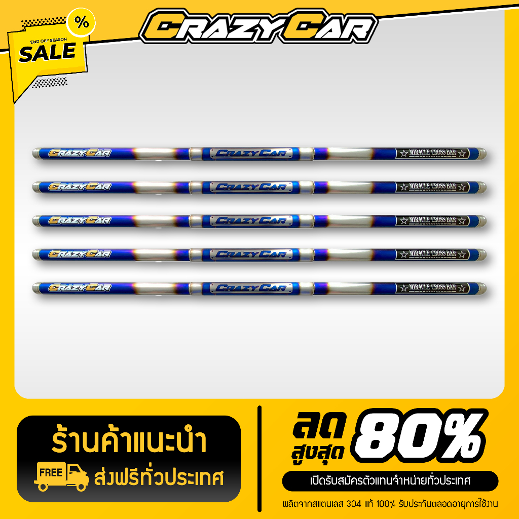 ค้ำ C พร้อมหัวจ๊อย แบรนด์ Crazy Car มีทุกรุ่น