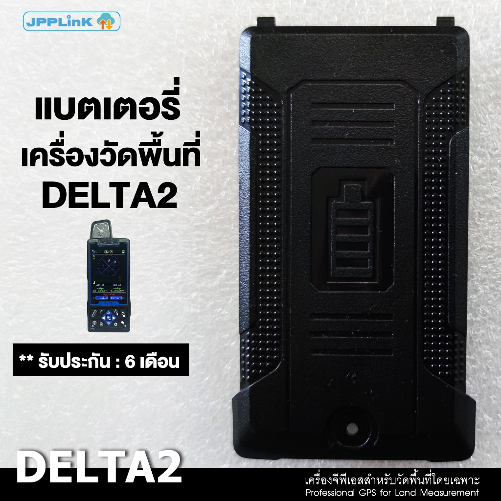 แบตเตอรี่สำหรับเครื่องวัดพื้นที่ DELTA2