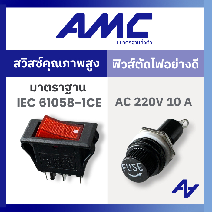 AMC สวิตช์ไฟ เปิด-ปิด คุณภาพดี มาตราฐาน IEC / ฟิวส์หลอดแก้ว AC 220V 10A