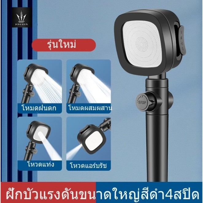 ฝักบัวแรงดันสูง ฝักบัวอาบน้ำ ไม่มีสนิม น้ำแรงและนุ่ม ประหยัดน้ำ สามารถปรับได้4ระดับ//*