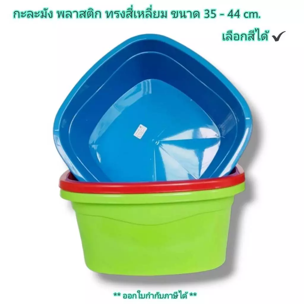 Small Evting กะละมัง พลาสติก ทรงสี่เหลี่ยม แบบหนา No.039-049 3 สี ขนาด 35-44 ซม. กะละมังพลาสติก