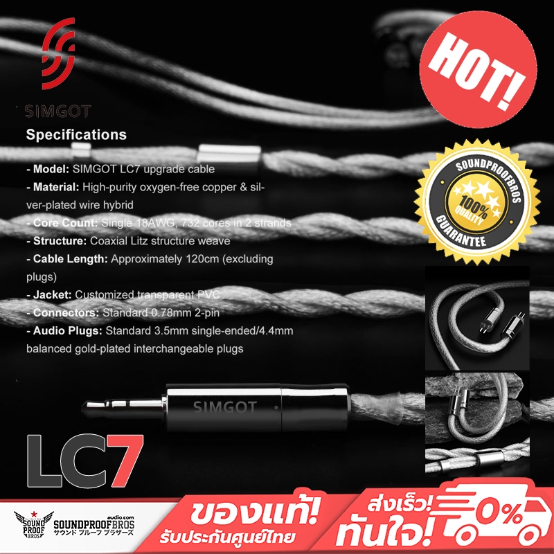 Simgot LC7 สายอัพเกรดหูฟัง OFC+ชุบเงิน โครงสร้าง Coaxial Litz เปลี่ยนหัวแจ็คได้