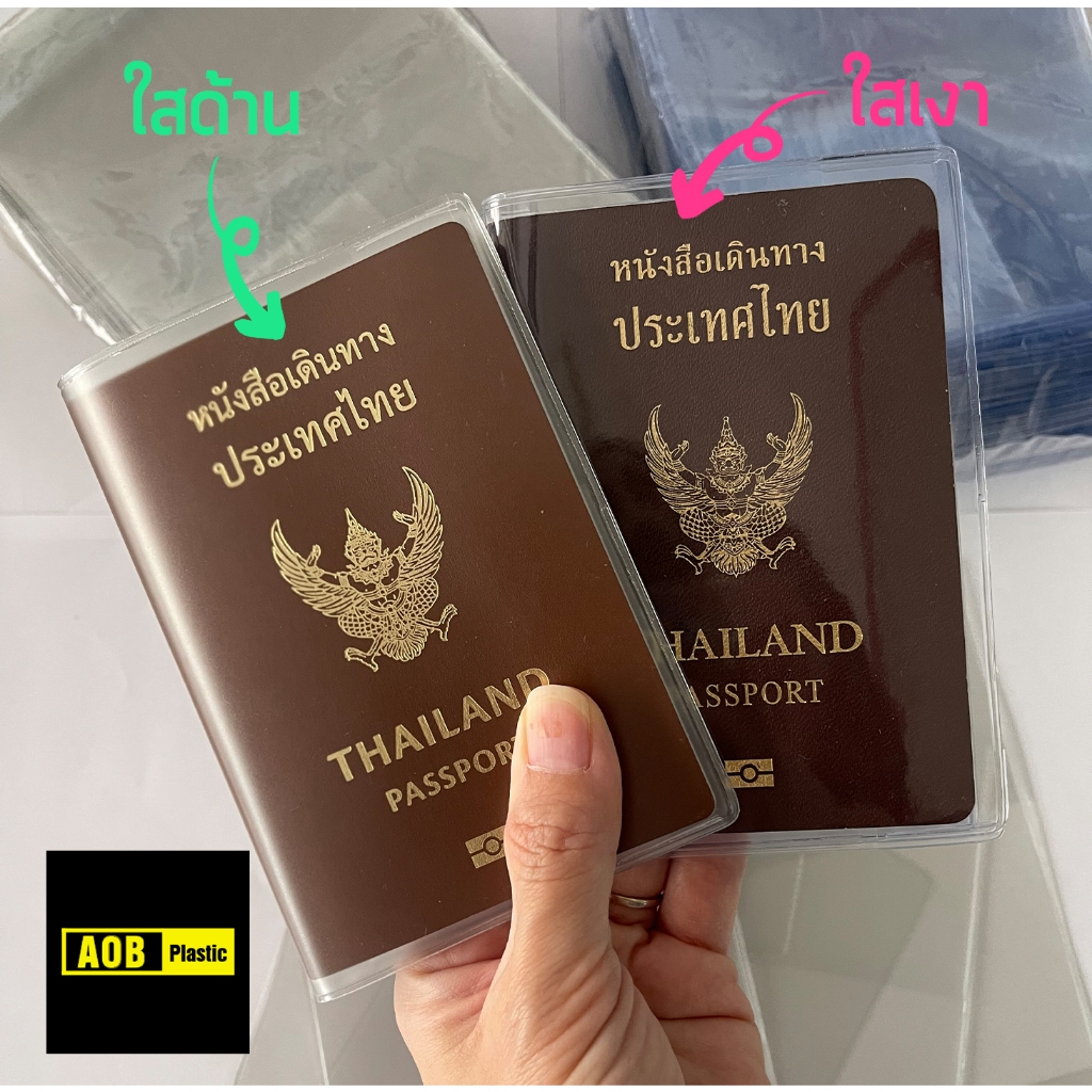 ปกหนังสือเดินทาง พาสสปอร์ต Passport Cover ออเดอร์ละ2ใบ PVC เงา/ด้าน หนาที่สุดในShopee 🚫ไม่ใช่งานจีน🚫