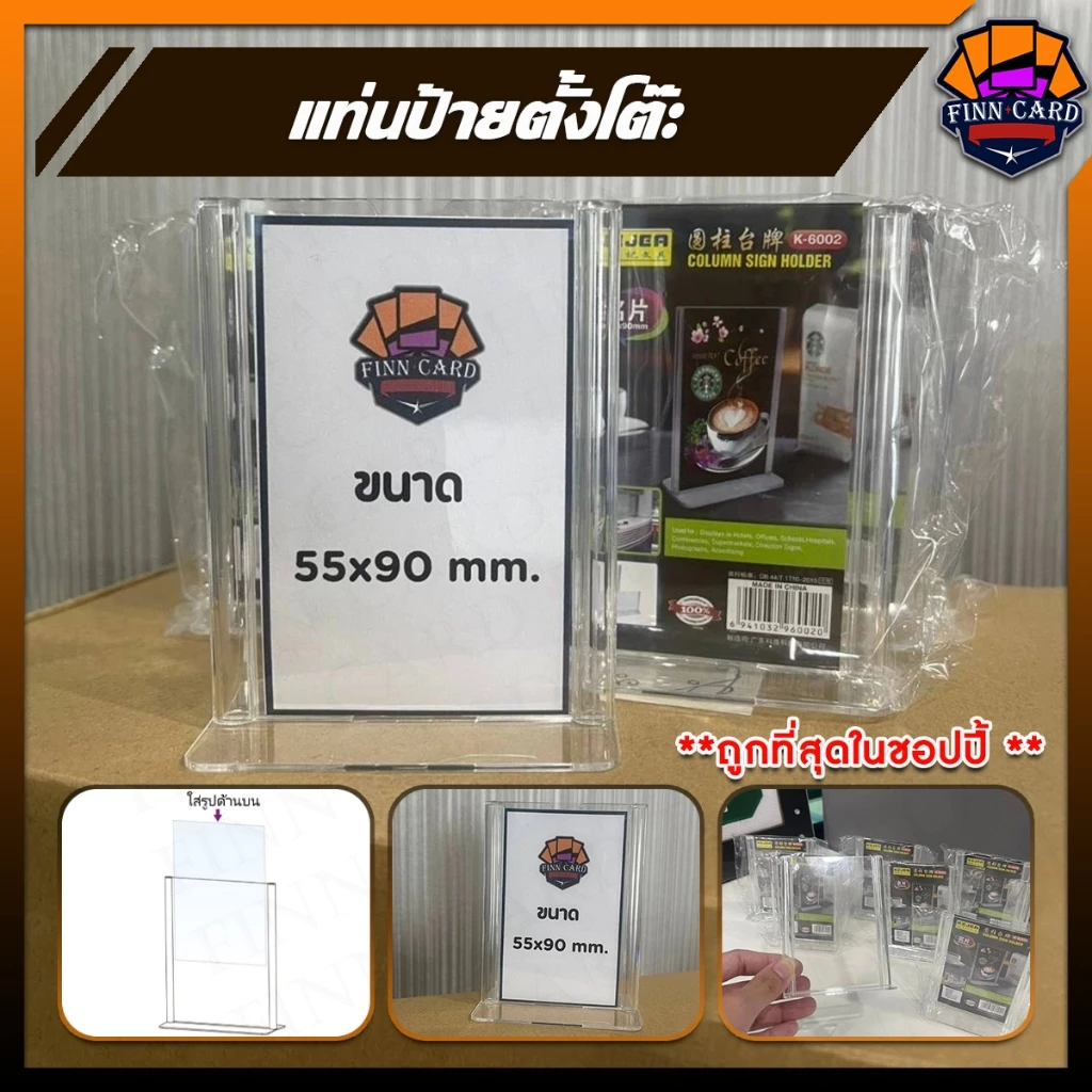 แท่นป้ายตั้งโต๊ะ แนวตั้ง ขนาด 55 x 90 มม. ใส่การ์ดศิลปิน ใส่รูป ใส่การ์ด กรอบรูปพร้อมขาตั้ง FR