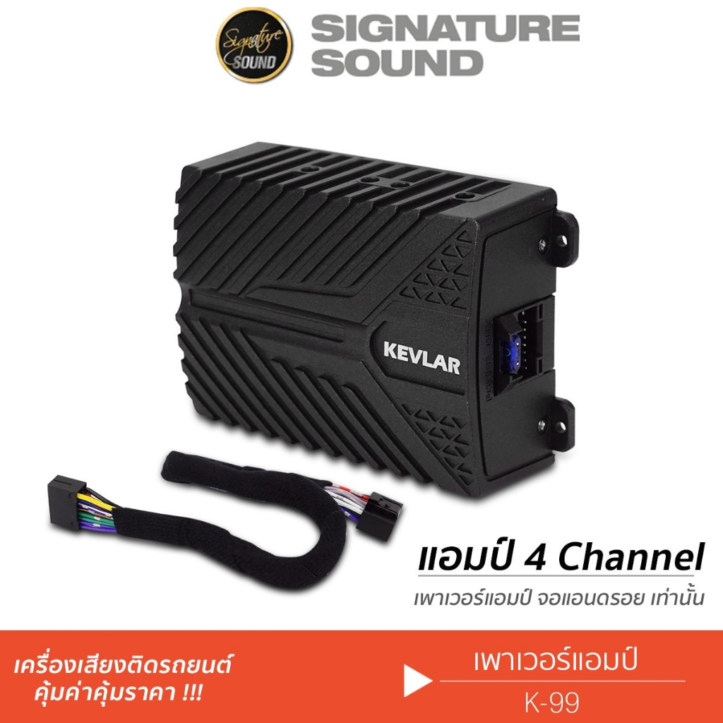 SignatureSound เพาเวอร์แอมป์จอแอนดรอย 4CH K-99 เพาเวอร์แอมป์ พาวเวอร์แอมป์ อัพเกรดคุณภาพเสียง