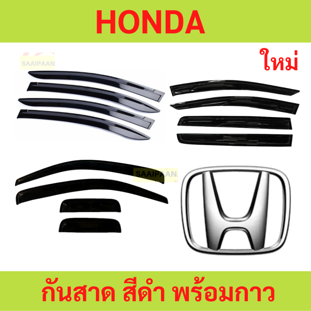 LIVE กันสาด HONDA ฮอนด้า ทุกปี ทุกรุ่น  พร้อมกาว กันสาดประตู คิ้วกันสาดประตู คิ้วกันสาด