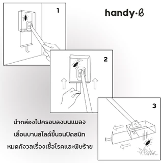 รุ่นด้ามยาว handy.b ไม้จับแมลงและสัตว์มีพิษ แมลงสาบ จิ้งจก แมงมุม แมลงวัน และอื่นๆ