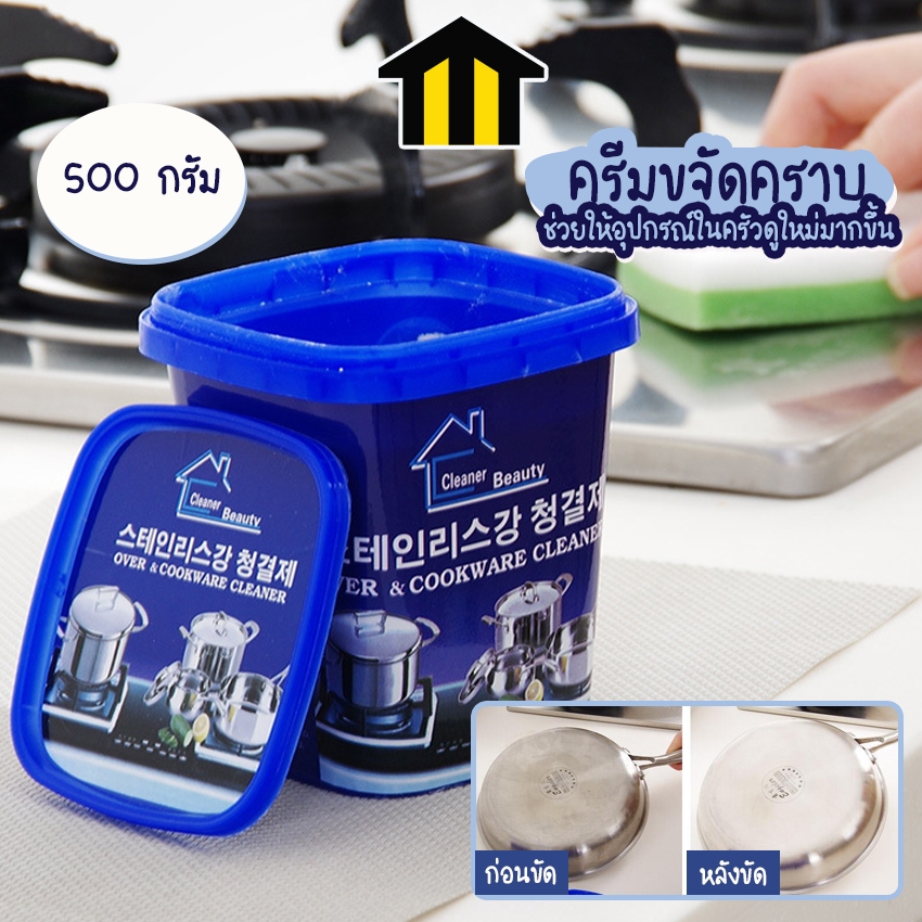 Monza ครีมขจัดคราบ ครีมขัดหม้อ นำเข้าจากเกาหลี ขนาด 500 กรัม No.Y1233