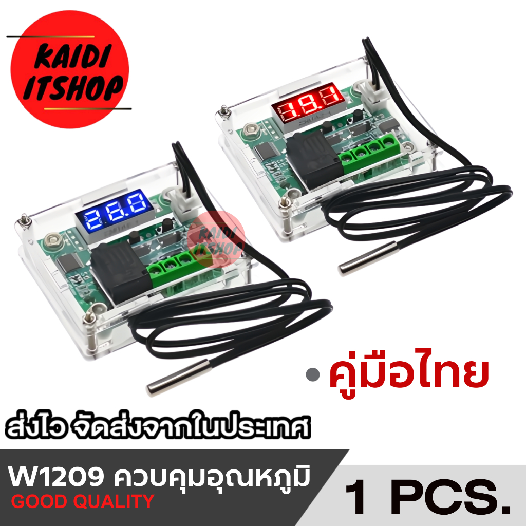 ตัวควบคุมอุณหภูมิ ครบชุดพร้อมเคสใส ไปประกอบเอง Temperature Control Thermostat (W1209)