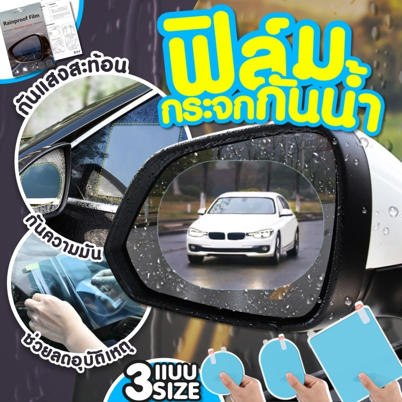 1 คู่❗️ฟิล์มกันฝนกันน้ำและกันฝ้ากระจกมองหลังฟิล์มกระจกรถยนต์ใช้สำหรับติดตั้งกระจกมองหลังและหน้าต่างสองบาน🔆
