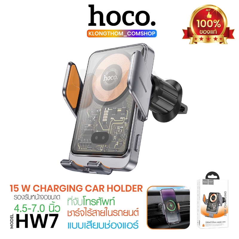 Hoco รุ่น HW7 Car Holder wireless Charge 15W ที่ยึดโทรศัพท์ ที่จับมือในรถยนต์ ระบบชาร์จไร้สาย พร้อมเซนเซอร์