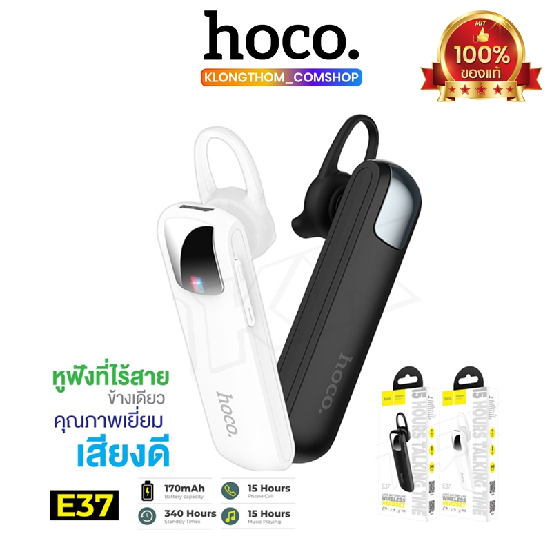 ส่งด่วน หูฟังไร้สาย Hoco E37 E57 E60 E63 หูฟังบลูทูธ Wireless Headset Earphone With Mic เสียงดี