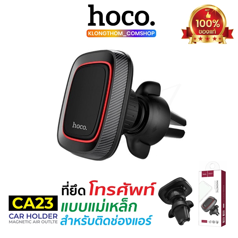 Hoco CA23 / CA24 / Rm-c24 Magnetic Air Outlet Holder ที่วางโทรศัพท์ แบบแม่เหล็ก ติดช่องแอร์ ติดคอนโซล