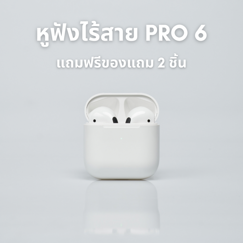 PRO6 หูฟังบลูทูธ ไร้สาย (2024) (แถมฟรีของแถม 2 ชิ้น) เสียงชัดระดับ HD ใช้ได้กับโทรศัพท์ทุกรุ่น