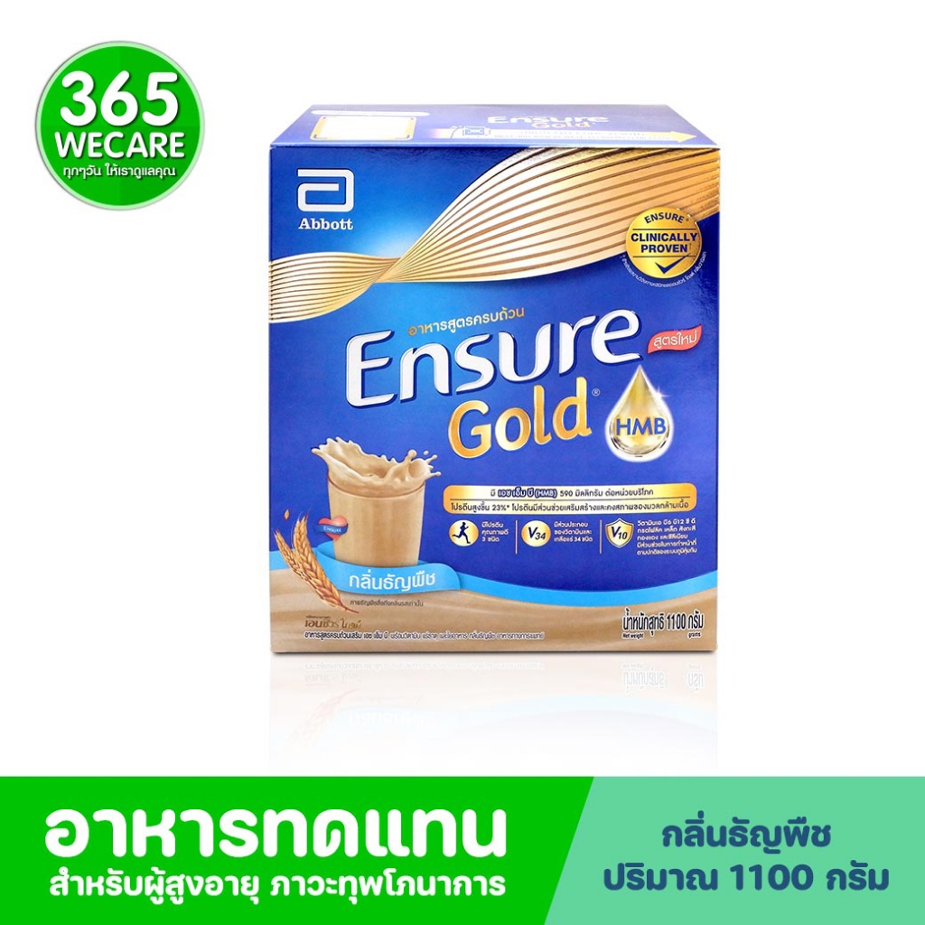 แถม1ซอง ENSURE Gold Wheat 1100 g.เอนชัวร์ โกลด์ วีท กลิ่นธัญพืช (ชนิดผง) 365wecare