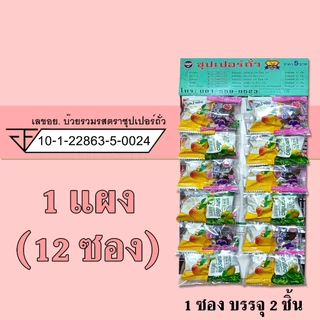 ขนมแผง บ๊วย มะนาว พุทรา 1 แผง (12 ซอง) ตราซุปเปอร์ถั่ว