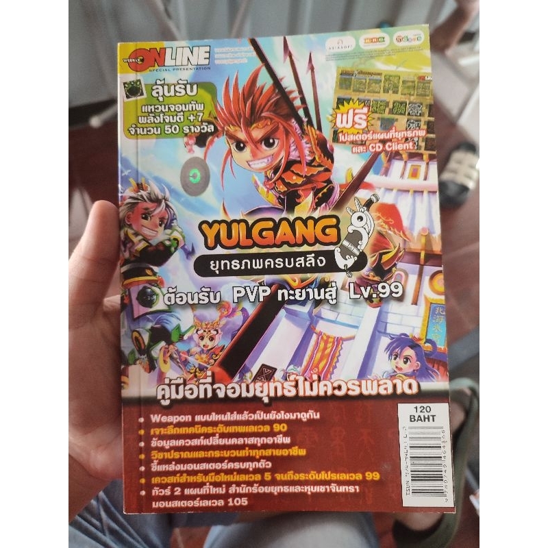 YULGANG ยุทธภพครบสลึง : ต้อนรับ PVP ทะยานสู่ Lv.99 สภาพบ้าน