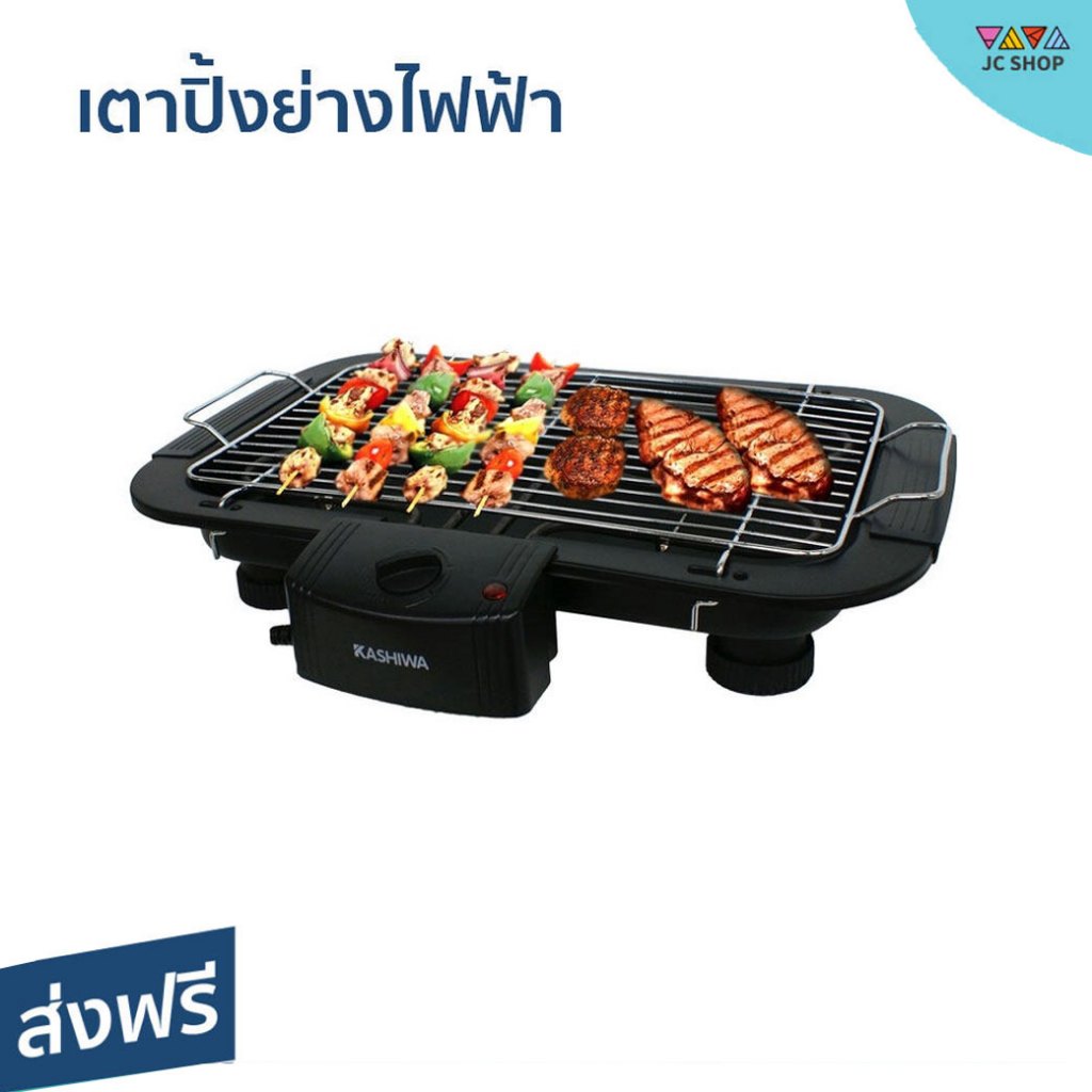 เตาปิ้งย่างไฟฟ้า KASHIWA มีปุ่มปรับความร้อน มีถาดรองน้ำมัน KW-3010 - เตาปิ้งย่าง
