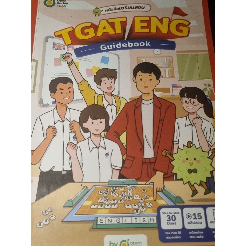 หนังสือTGAT ENG Guidebook