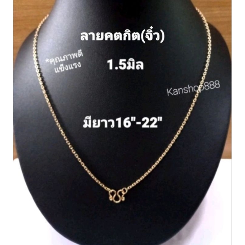 สร้อยทองเลเซอร์ สแตนเลสแท้ คุณภาพดีแข็งแรง(ใส่ไม่แพ้ไม่ลอกไม่ดำ)