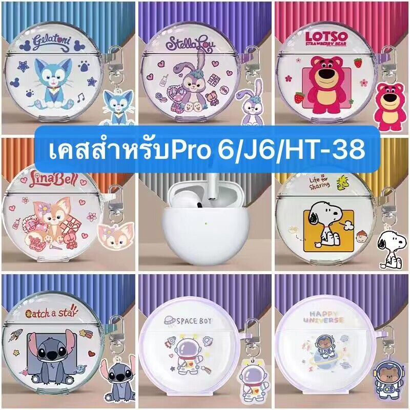(ส่งจากไทย)เคสสำหรับหูฟังรุ่นPro6 /F9/J6/HT38เป็นเคสTPUนิ่มบิดได้สกรีนลายการ์ตูนแถมพวงกุญแจ มีหลายลายให้เลือก