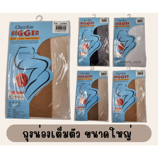 ถุงน่องเต็มตัว​ ใหญ่พิเศษ​XL ดำ, ขาว, เนื้อเข้ม, เนื้ออ่อน
