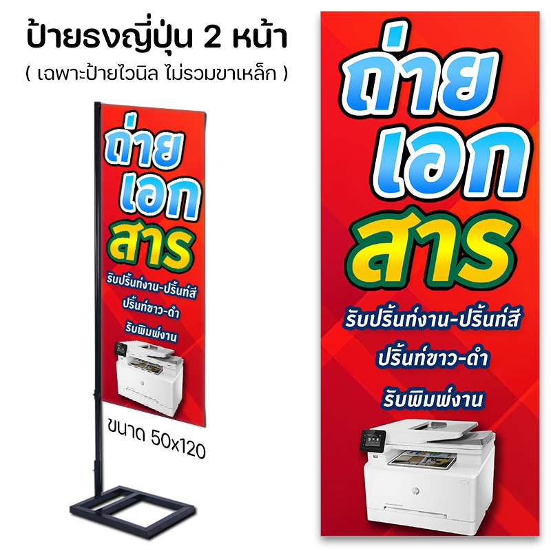 ป้ายหน้าร้าน ป้ายธงญี่ปุ่น ป้ายถ่ายเอกสาร
