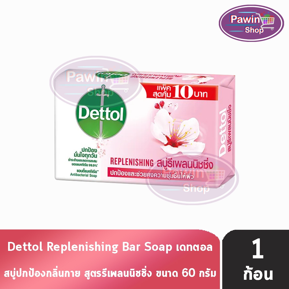 Dettol เดทตอล สบู่เดทตอล สบู่อาบน้ํา สบู่ก้อน อาบน้ำ สูตรรีเพลนิชชิ่ง ขนาด 60 กรัม [1 ก้อน สีชมพู] R