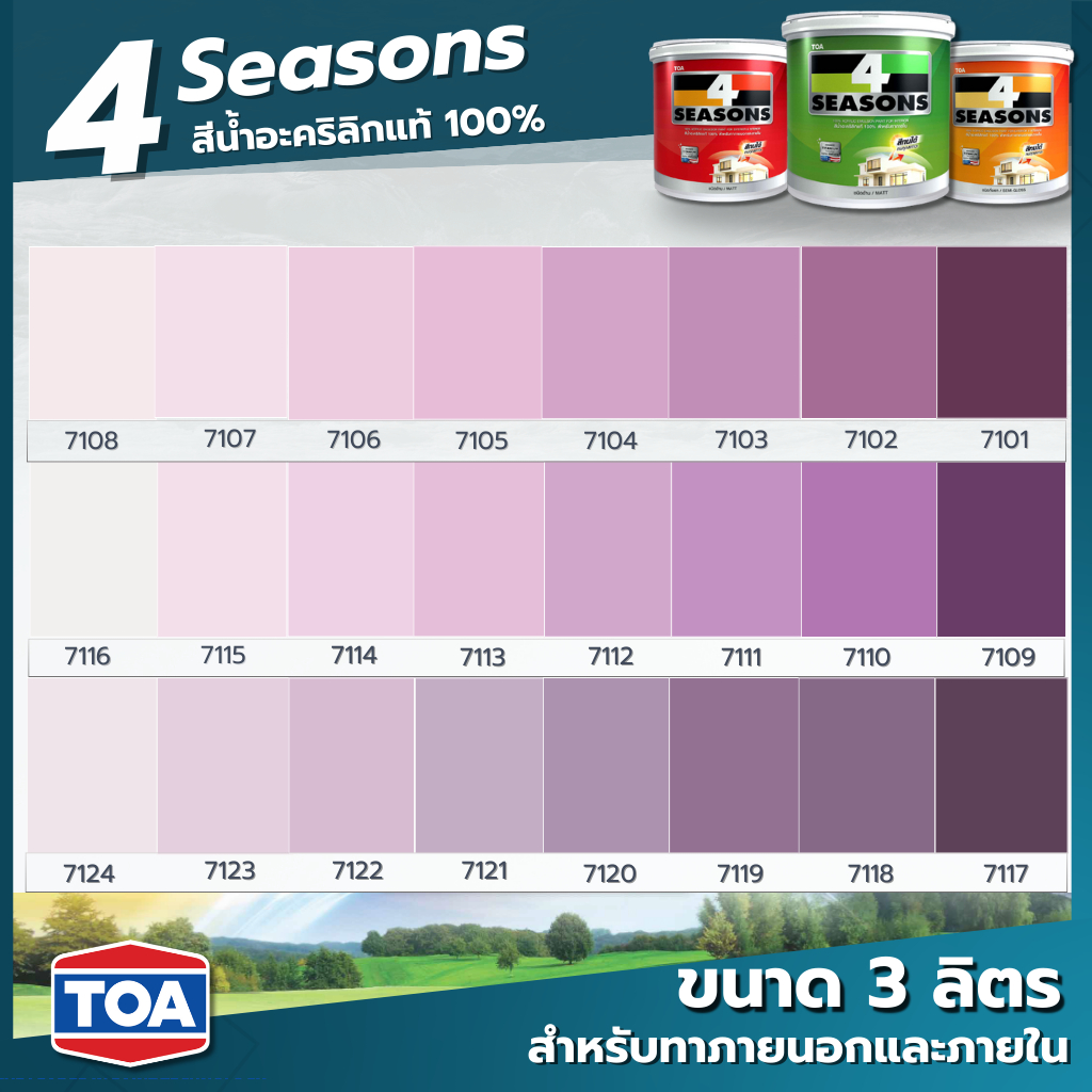 ทีโอเอ โฟร์ซีซั่น TOA 4 Seasons สีทาบ้าน สีม่วง ขนาด 3 ลิตร (1 แกลลอน) สีทาบ้านภายนอกและภายใน ชนิดกึ่งเงาและชนิดด้าน