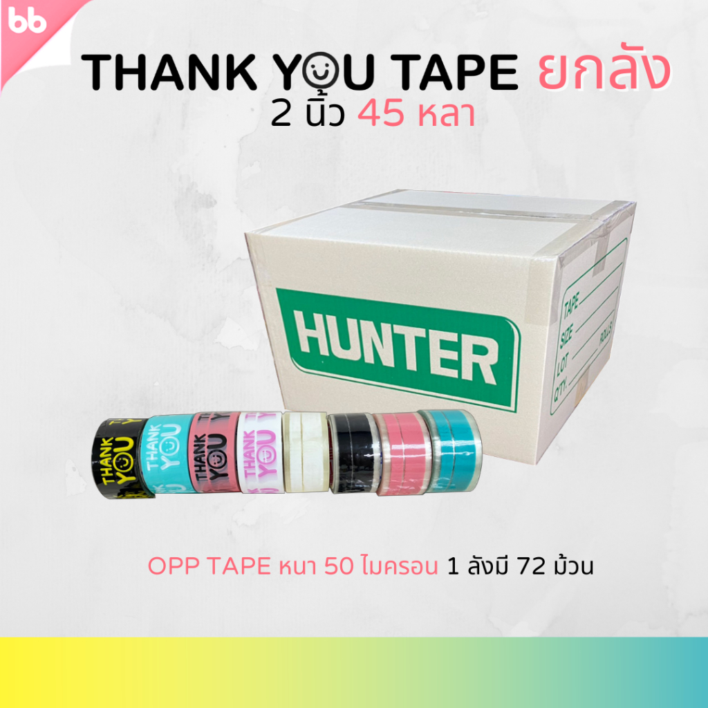 เทปยกลัง Thank you 2 นิ้ว 45 หลา ชมพู ฟ้า ดำ ใส Thank you tape  OPP tape ปิดกล่อง ติดกล่อง