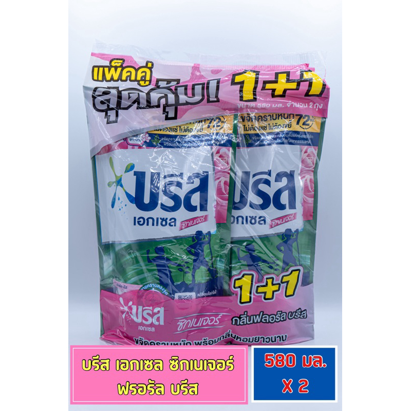 บรีส เอกเซล สูตรน้ำ 5 สูตร น้ำยาซักผ้า 580+580ml แพ็ค 1+1