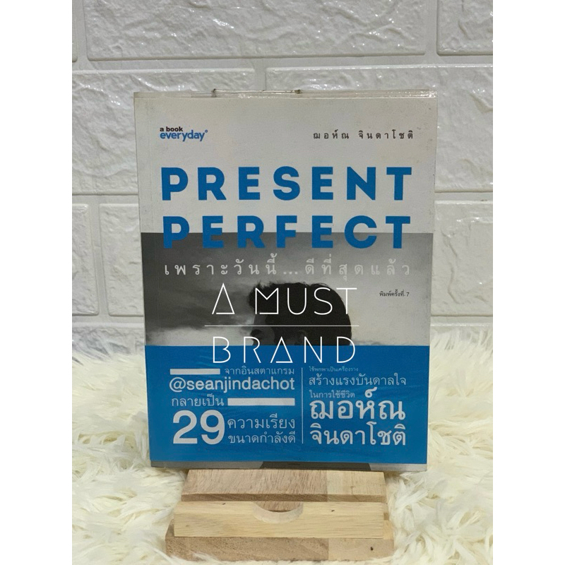 Present Perfect เพราะวันนี้ดีที่สุดแล้ว