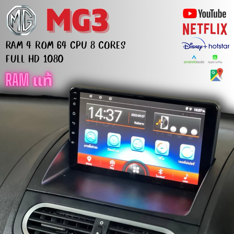 จอ android mg3 ตรงรุ่น แถมฟรีกล้องถอยหลัง