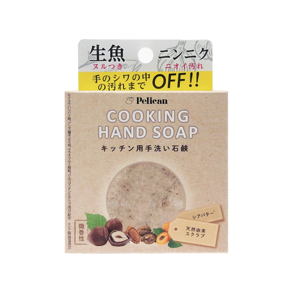 PELICAN COOKING HAND SOAP 80 g / สบู่ทำความสะอาดผิวมือ สบู่สำหรับใช้ในห้องครัว ล้างกลิ่นคาวปลาสด กลิ่นกระเทียมที่ติดมือ