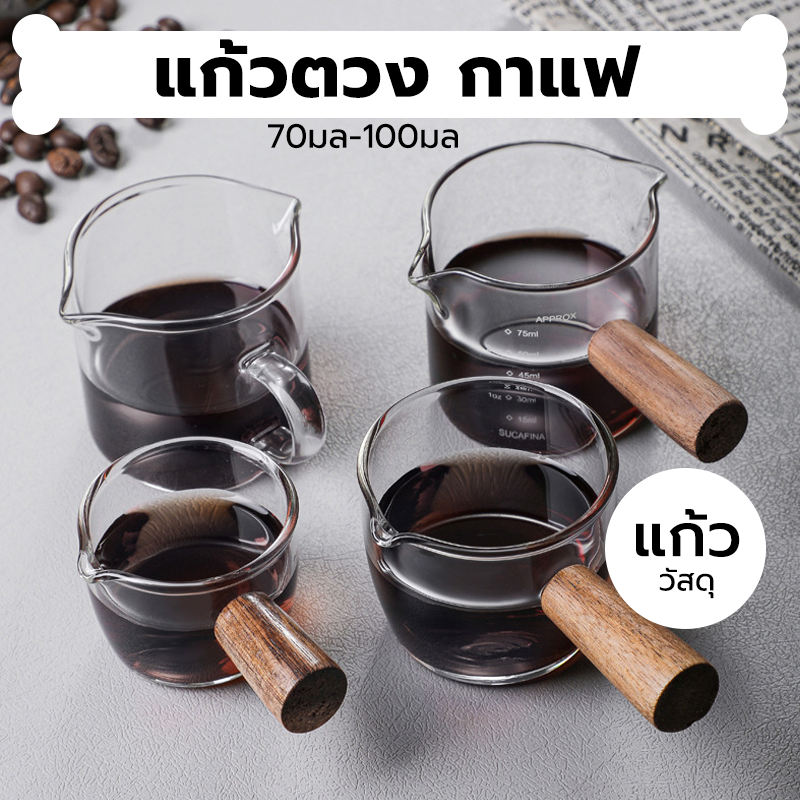 INK CAFE แก้วตวง กาแฟ ด้ามไม้ สองปากเท แก้วช็อต 75-150มิลลิลิตร VWUK