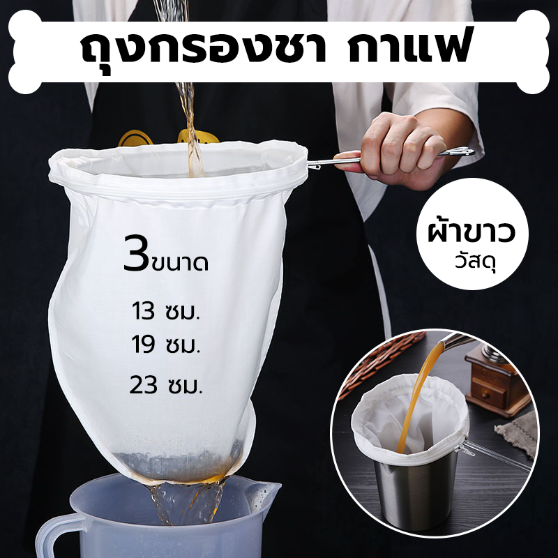 INK CAFE ถุงกรองชา กาแฟ แบบมีซิป ถอดซักได้ มีให้เลือก3ขนาด พร้อมด้ามจับสแตนเลส A4EF