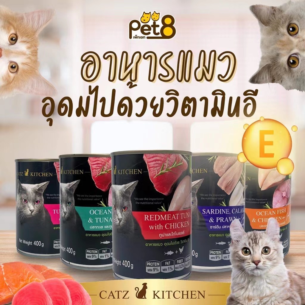 ซื้อ อาหารเปียกแมว Pet 8 CatZ อาหารเปียกแมวกระป๋อง ขนาด 400 กรัม