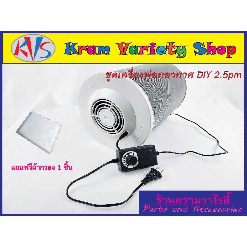 เครื่องฟอกอากาศ DIY เครื่องฟอกอากาศ Xiaomi ใส่กับไส้กรอง Filter Xiaomi พัดลมปรับความเร็วลมได้ ขนาด 1