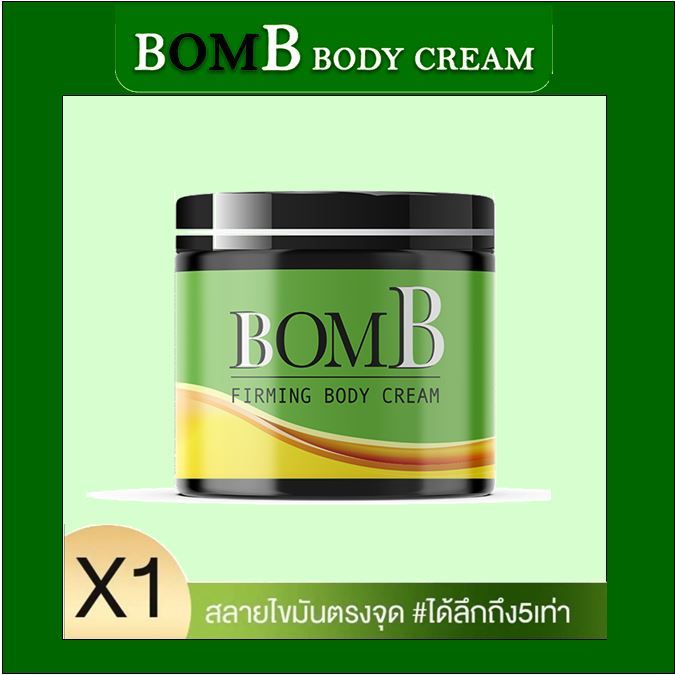 Bomb ครีมสลายไขมัน ลดพุงหนา ขาเบียด ลดเซลลูไลท์ ลดทุกส่วนง่ายๆแค่ทา