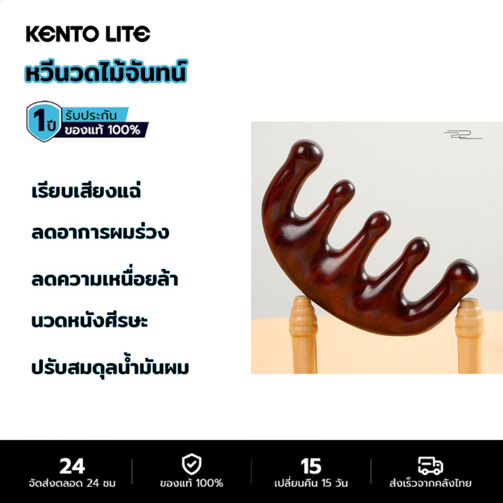 KENTO LITE หวีไม้จันทน์ นวดศีรษะ สําหรับผู้ชาย และผู้หญิง