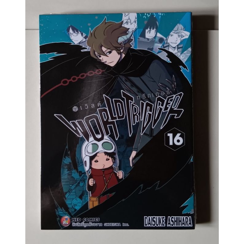 World trigger  เวิลด์ทริกเกอร์ เล่ม 13-16