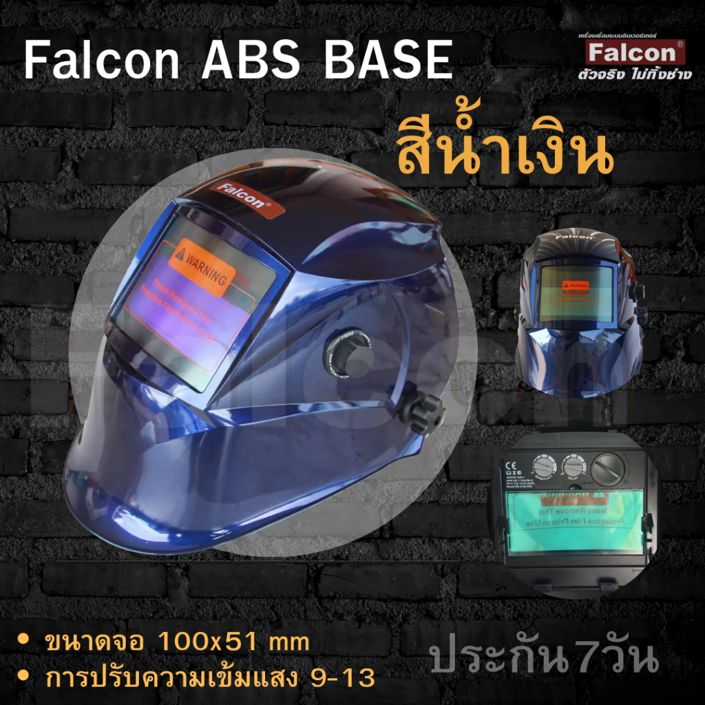 FALCON - BLUEหน้ากากเชื่อมปรับแสงอัตโนมัติ Falcon ABS Blue