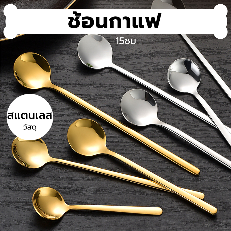 INK CAFE ช้อนสแตนเลส กลม เกาหลี 15cm มี2ส วัสดุอย่างดี RPVT