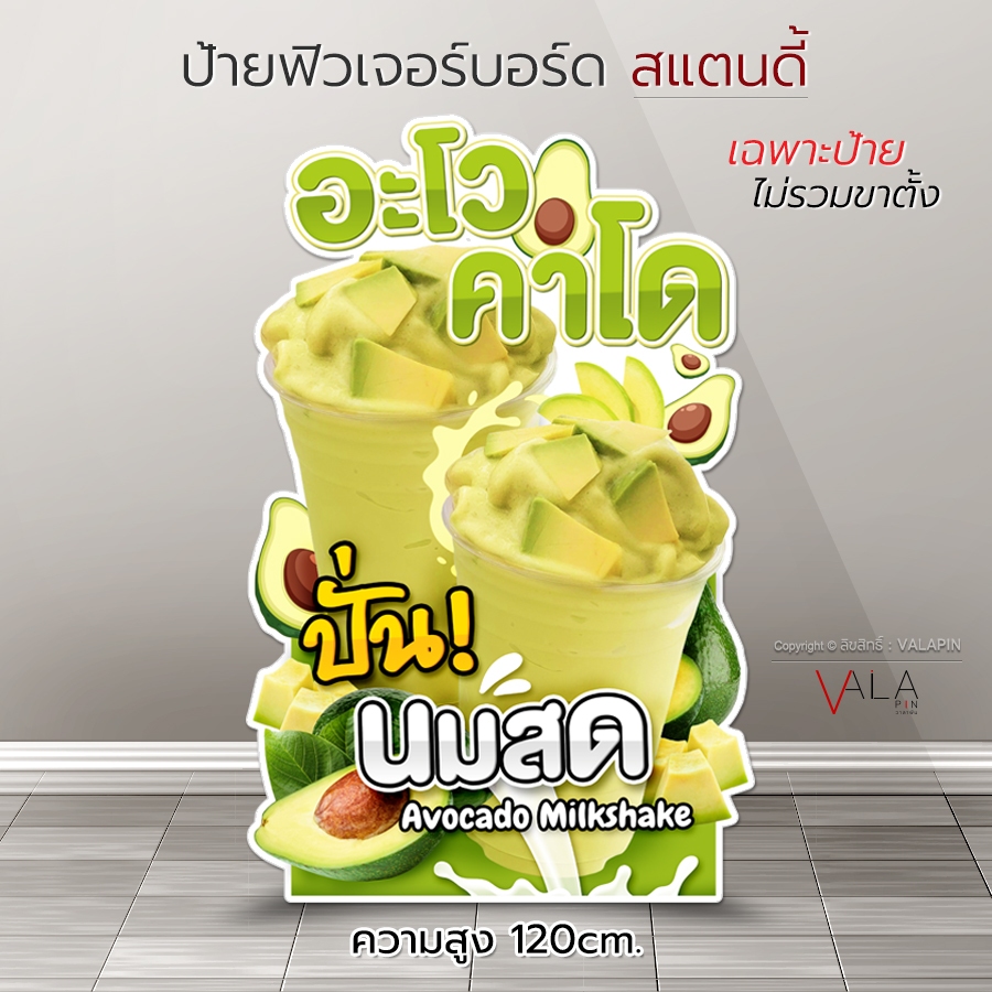 ป้ายหน้าร้าน อะโวคาโดปั่น นมสด ป้ายร้านน้ำ ป้ายสแตนดี้ ป้ายอะโวคาโดปั่นนมสด ป้ายไดคัต ป้ายน้ำ สวยๆ